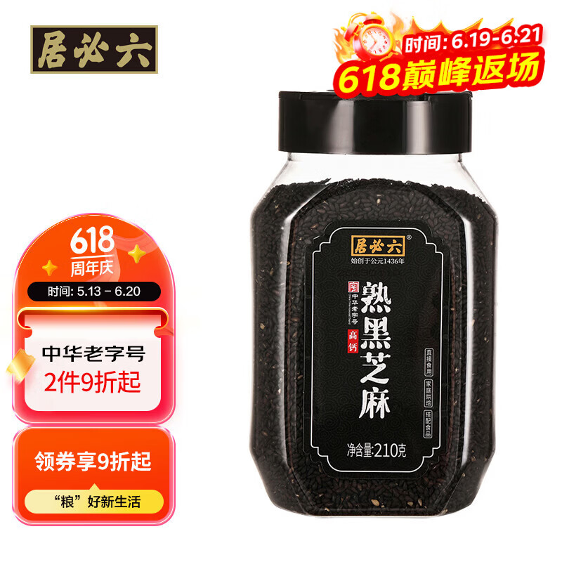 六必居 熟黑芝麻 210g 熟芝麻调味香辛料 中华老字号