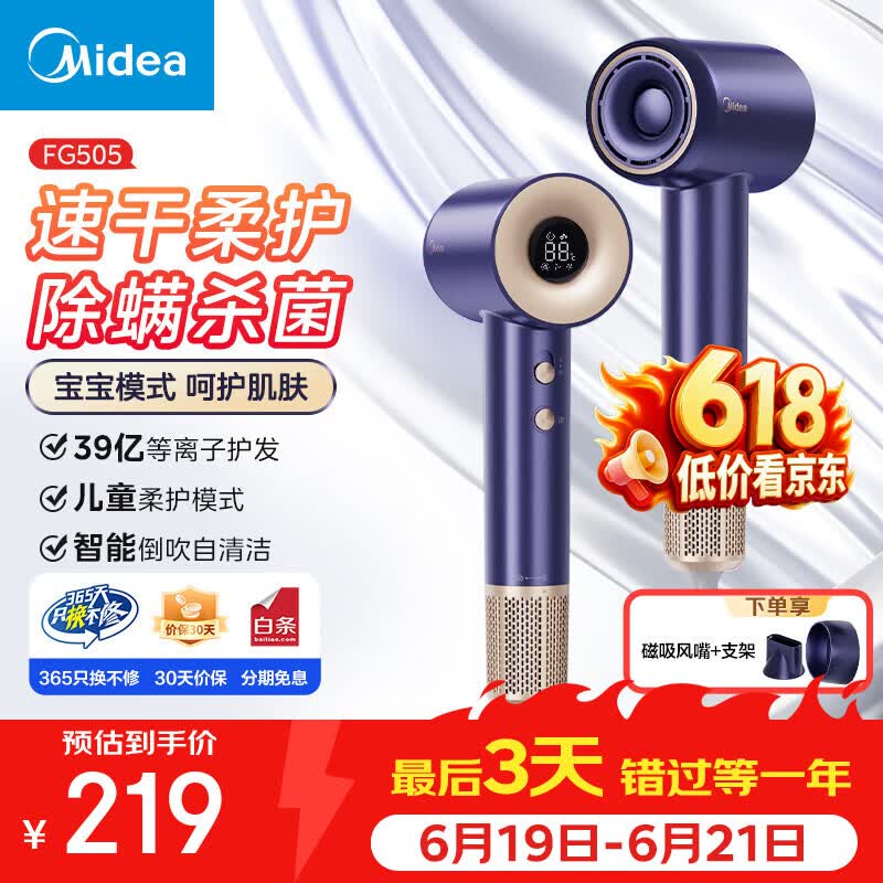 美的【高速吹风机】家用便携恒温速干吹风机等离子护发大风力电吹风风筒礼盒套装节日礼物价保618 母婴款宝石蓝|1600W|39亿等离子