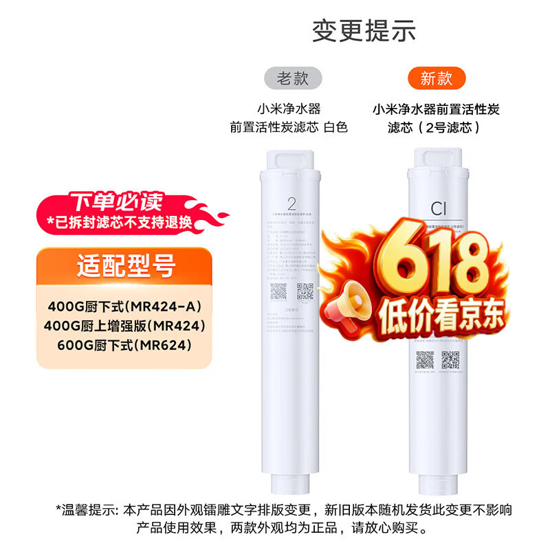米家净水器滤芯活性炭前置过滤（2号滤芯） 适用600G厨下式/400G厨上增强版/400G厨下 XY1-CB/V1-GC
