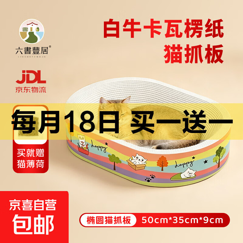 白卡猫抓板窝50cm买1送1 17.9元 - 折送网