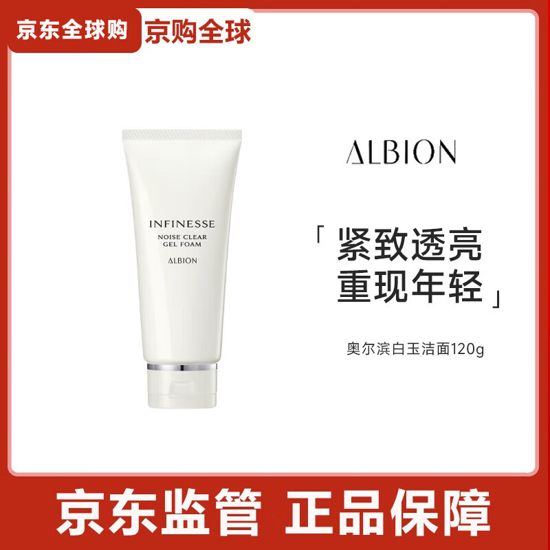澳尔滨（ALBION）爽肤精萃液健康水爽肤水湿敷补水保湿修护祛痘舒缓细闭口 奥尔滨白玉洁面120g