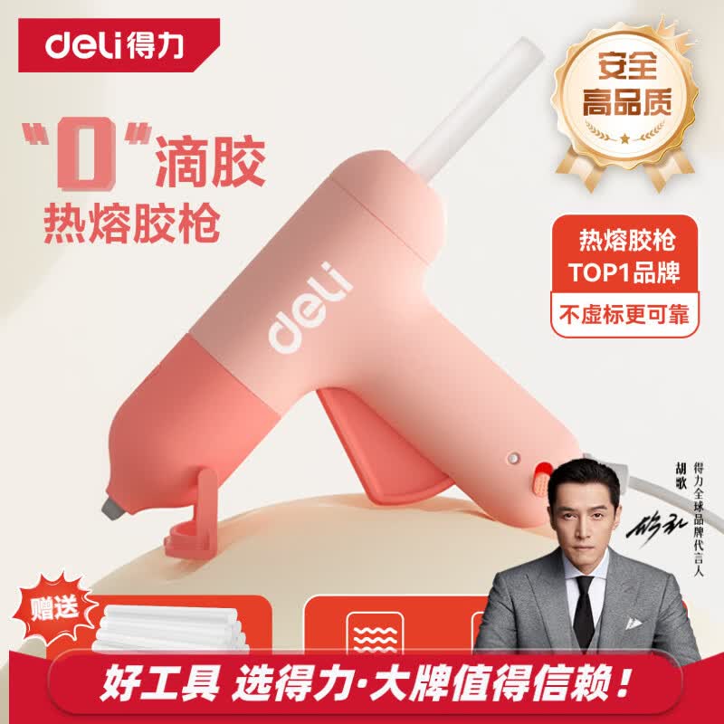 得力（deli）热熔胶枪零滴胶家用儿童款手工制作DIY快速加热高粘胶枪粉色