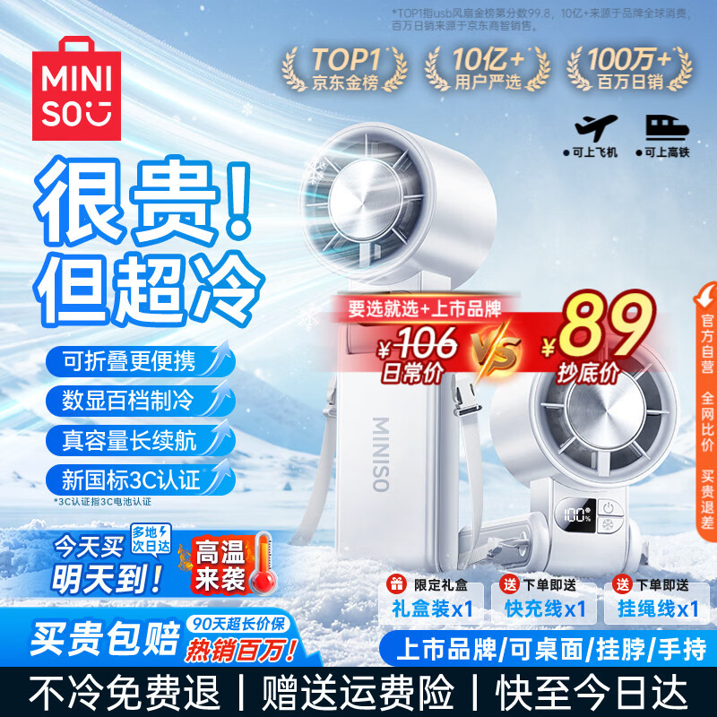 名创优品（MINISO）2026新款小风扇手持风扇半导体制冷可折叠随身携带充电款超长续航静音小型usb桌面电风扇挂脖学生1