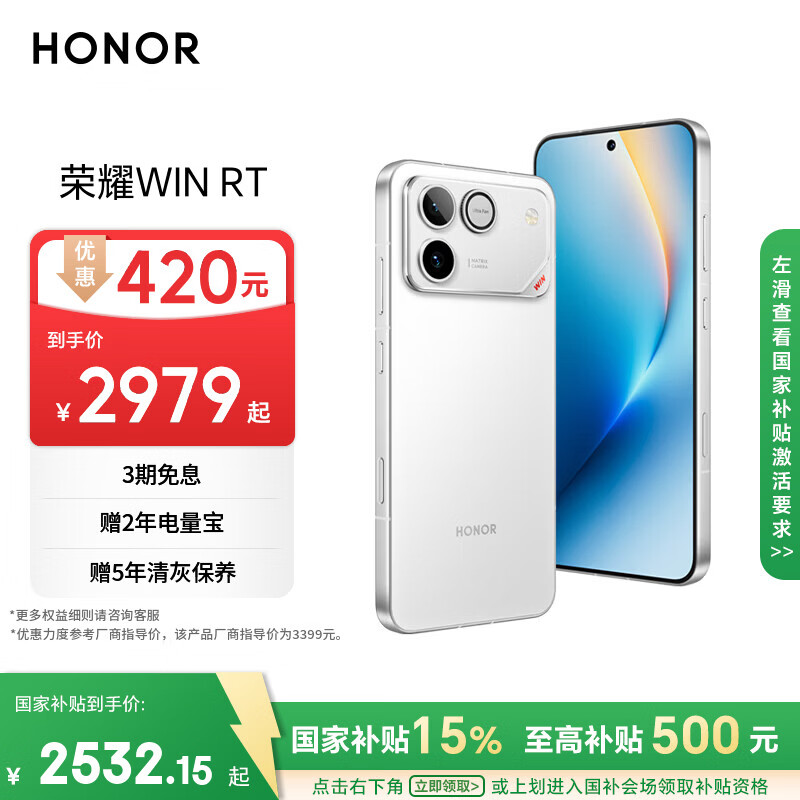 荣耀WIN RT 骁龙8至尊旗舰芯 10000mAh青海湖电池 5G AI 新款游戏手机 12+512白色