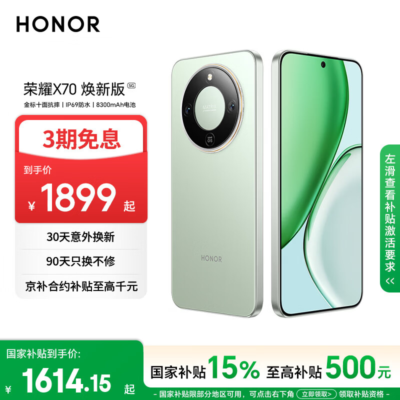 荣耀X70 焕新版 8+256 竹韵青 十面抗摔 8300mAh青海湖电池 IP69防水 荣耀绿洲护眼屏 AI手机 国家补贴
