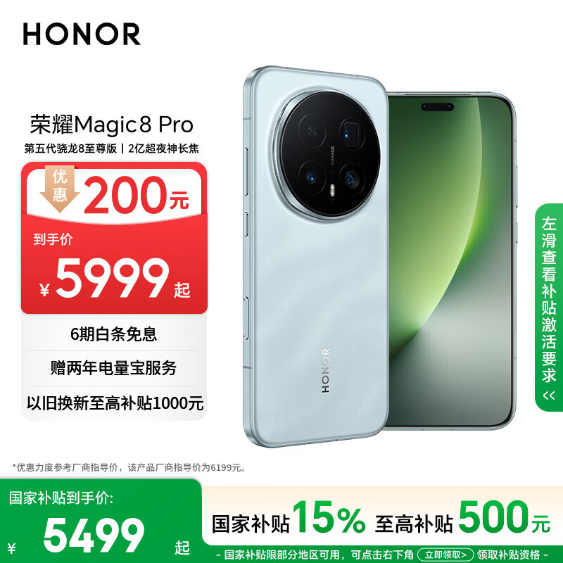 荣耀Magic8 Pro 16+512 天青色 第五代骁龙8至尊版 2亿超夜神长焦 双3D解锁 谢霆锋同款 5G AI手机