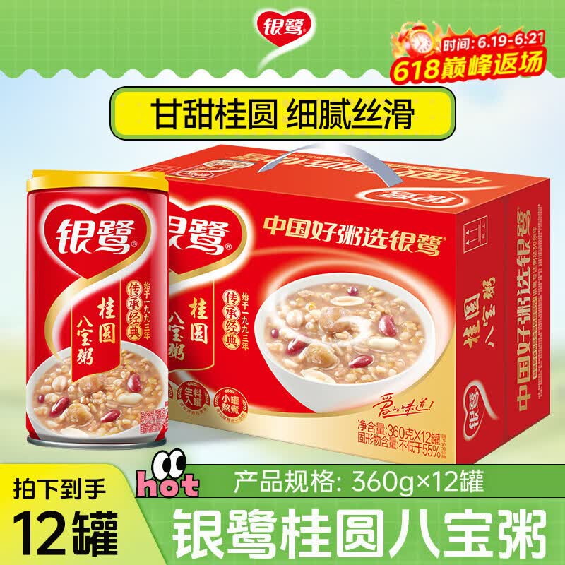 银鹭【节日礼盒】速食粥方便早餐即食桂圆八宝粥360g*12罐代餐送礼