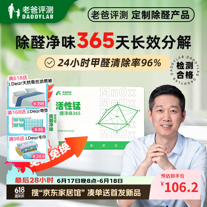 老爸评测长效除醛净味活性锰分解甲醛新房装修家用活性炭包去异味