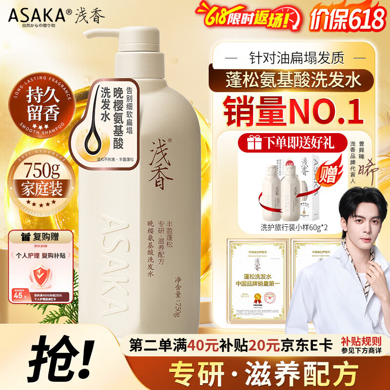 浅香（ASAKA）洗发水男女士去屑控油洗发露氨基酸蓬松洗头膏水持久留香750g晚樱