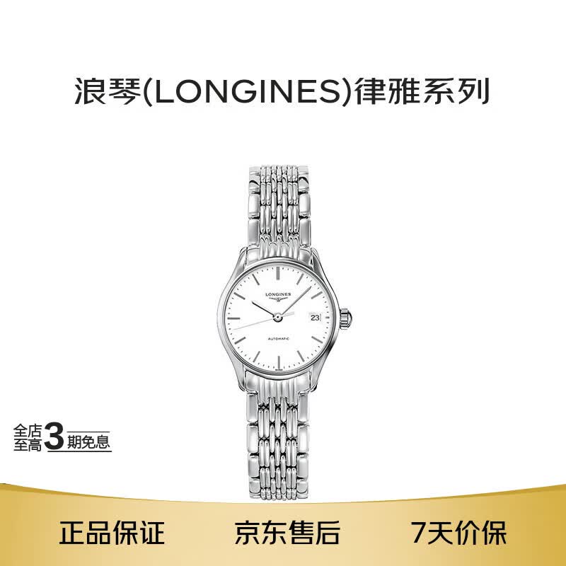 浪琴（LONGINES）瑞士手表律雅系列自动机械女士腕表情人节礼物L4.360.4.12.6送礼