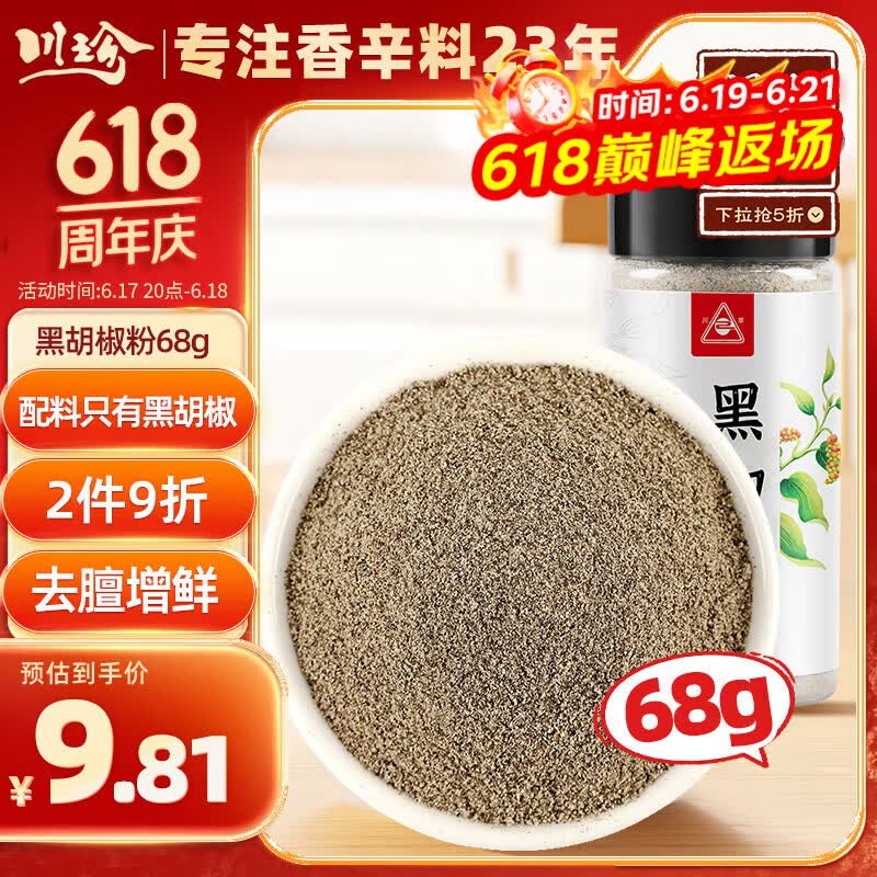 川珍黑胡椒粉68g瓶装 香辛调料西餐牛排意大利面烧烤撒料