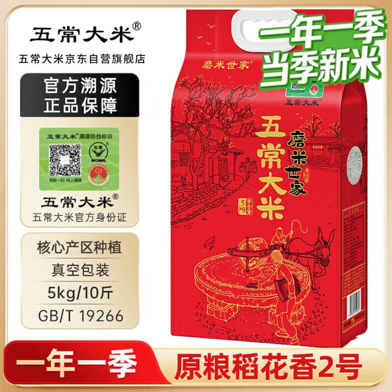 五常大米官方溯源 磨米世家 特等五常大米 10斤 原粮稻花香2号 当季新米