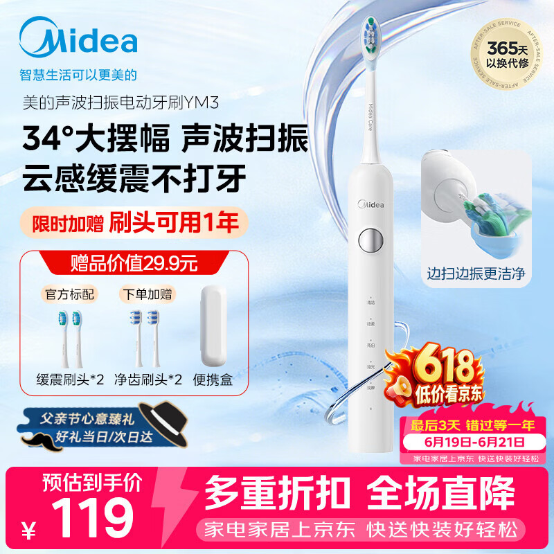 美的（Midea）电动牙刷成人声波扫振便携 180天长续航5种清洁模式高效清洁牙齿YM3白色男女专用情侣生日节日礼物