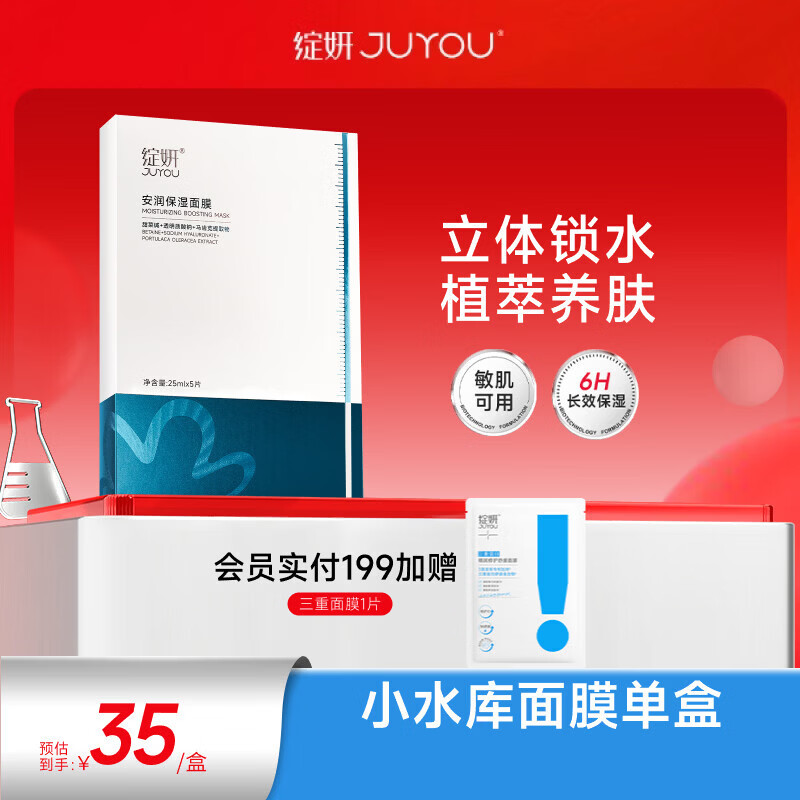 绽妍安润保湿面膜5片敏感肌玻尿酸免洗小水库补水修护面膜520礼物