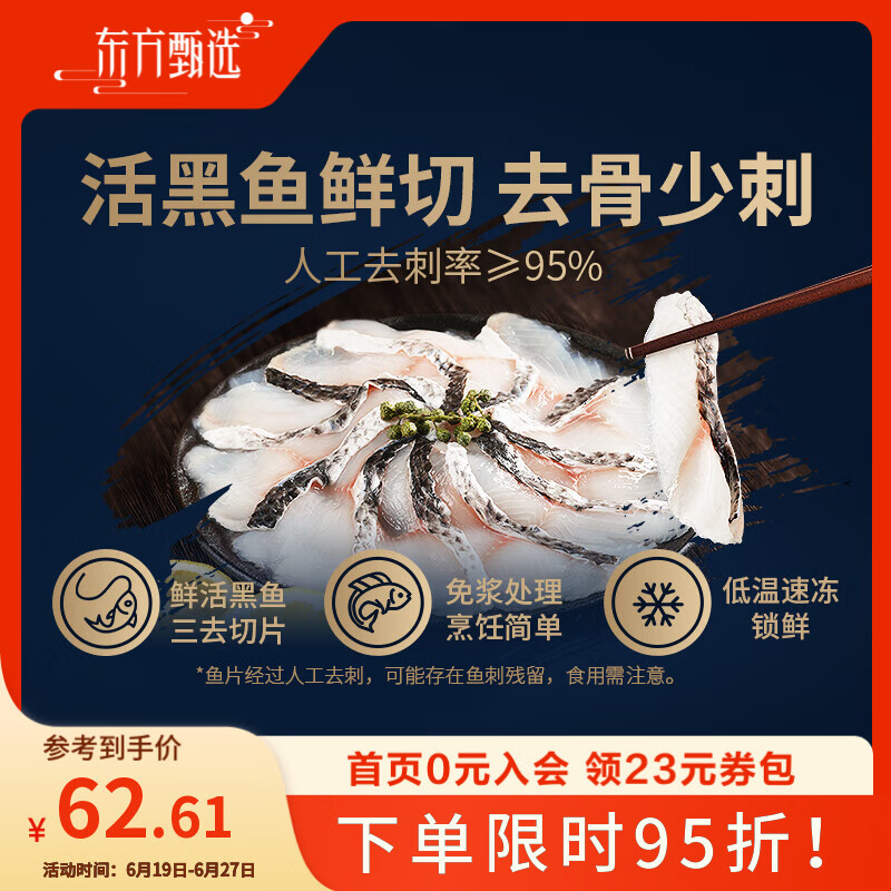 东方甄选免浆黑鱼片冷冻淡水鱼肉水产半成品生鲜火锅食材水煮鱼酸菜鱼 【3袋装】免浆黑鱼片 250g /袋