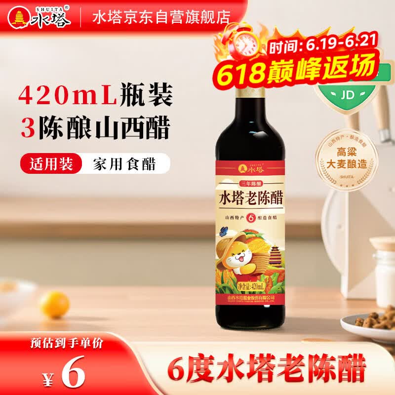 水塔老陈醋6度420ml【3陈酿 山西醋】家用食醋凉拌调味饺子蘸料