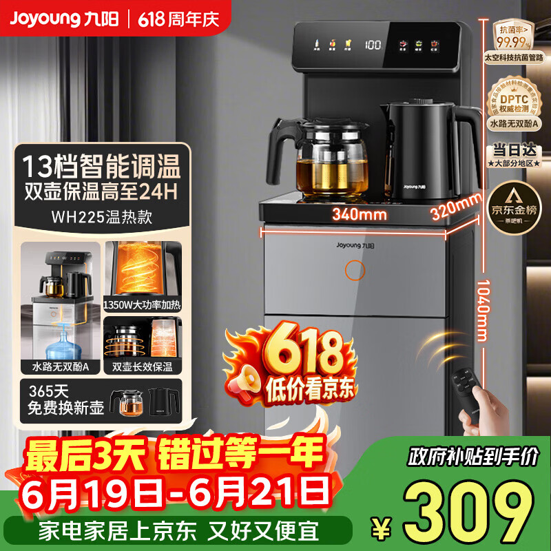 九阳（Joyoung）茶吧机2026年新款高端下置式水桶饮水机一体机遥控恒温烧水泡茶家用烧水壶电热水壶京东自营 WH225