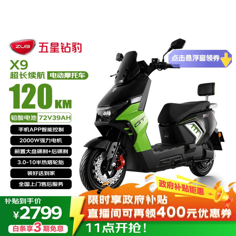 五星钻豹电动摩托车X9长续航电动车72V39AH石墨烯2000W大功率高速电摩智能半热熔胎通勤上班荧光绿