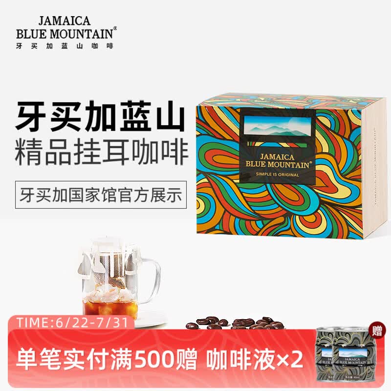 JBeM牙买加蓝山挂耳咖啡进口咖啡豆现磨意式手冲黑咖啡高端木制礼盒装 中烘15片【120g*1盒】