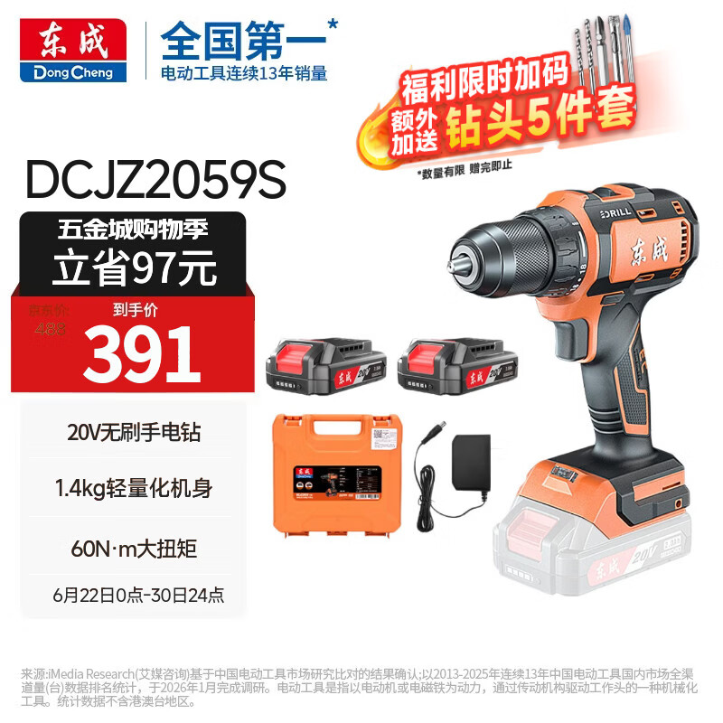 东成20V无刷锂电钻DCJZ2059S手电钻充电式电动螺丝刀起子机双电套装