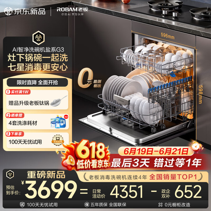 老板（Robam）【独立下层洗】盐系G3 106升容量灶下可装家用全自动洗碗机嵌入式七星级消毒W60A-G3