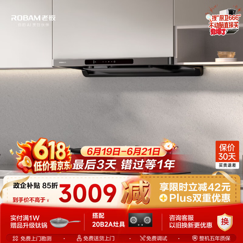 老板欧式抽吸排油烟机灶具套装24风量大吸力以旧换新(F30）60A0S+20B2A天然气上门安装