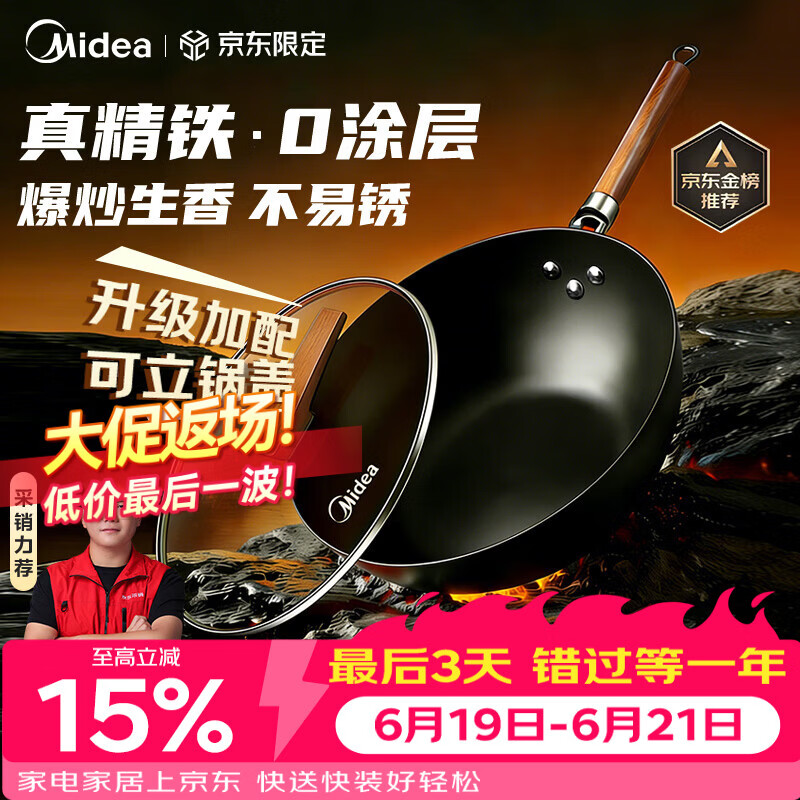 美的（Midea）铁锅炒锅 无涂层精铁炒菜锅煎锅家用燃气电磁炉通用红运炒锅