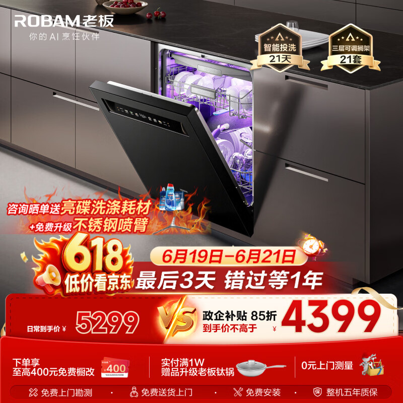 老板（Robam）【21天智能投洗】灵动舱21套大容量盐系G1PMax黑嵌入式洗碗机 家用全自动W76D-G1P