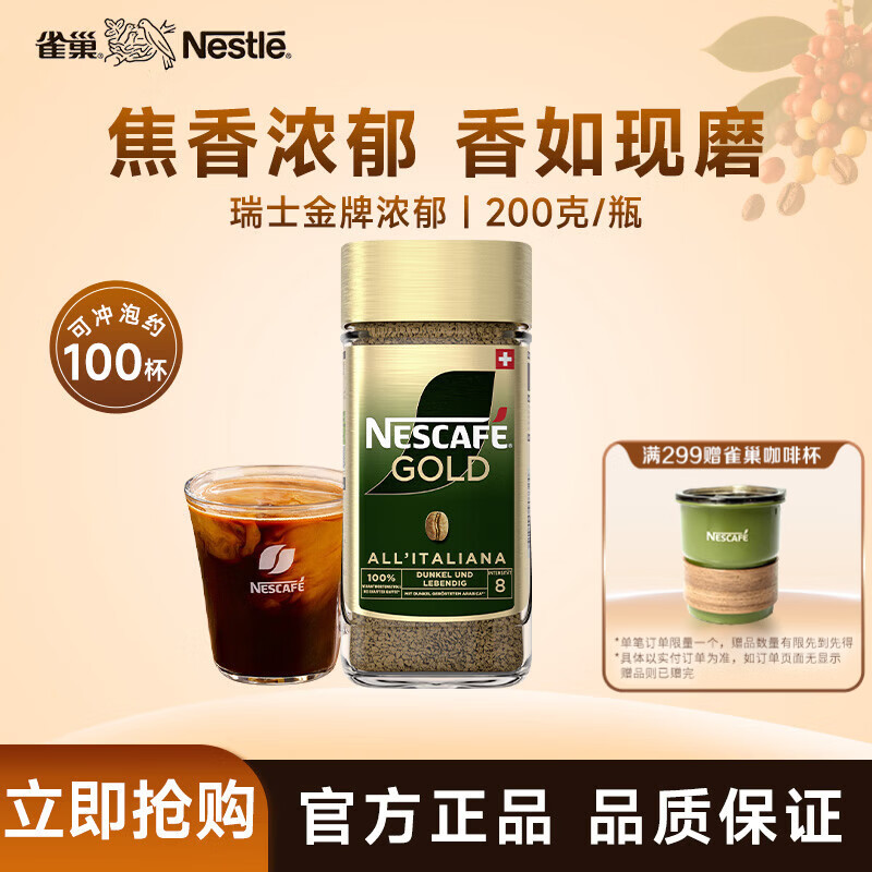 雀巢咖啡 瑞士金牌 冻干速溶黑咖啡 浓郁风味200g