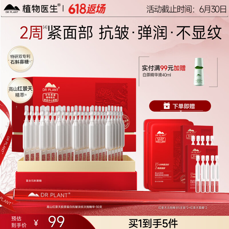 植物医生精华液红景天紧致抗皱舒缓修护滋养保湿护肤品旗舰店 1.5ml*30支
