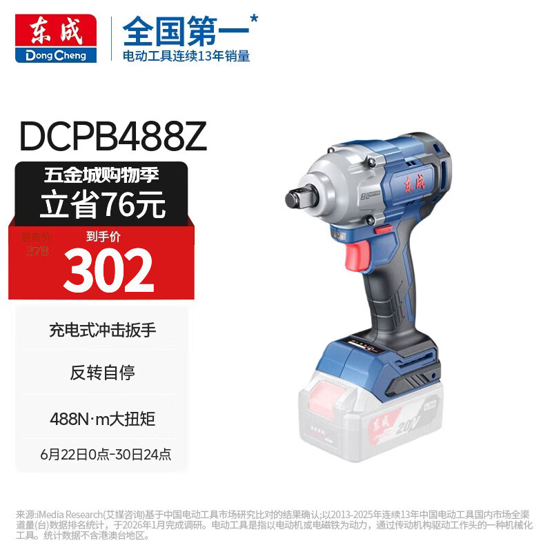 东成20V锂电无刷电动扳手大力矩DCPB488Z充电式冲击扳手套筒风炮裸机
