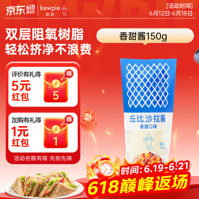 丘比沙拉酱/汁 150g*1袋 香甜口味 调味品 蔬菜水果火鸡面酱