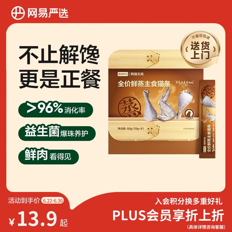 网易严选全价鲜蒸主食猫条猫咪零食猫湿粮成猫幼猫罐头乌鸡味10g*6条