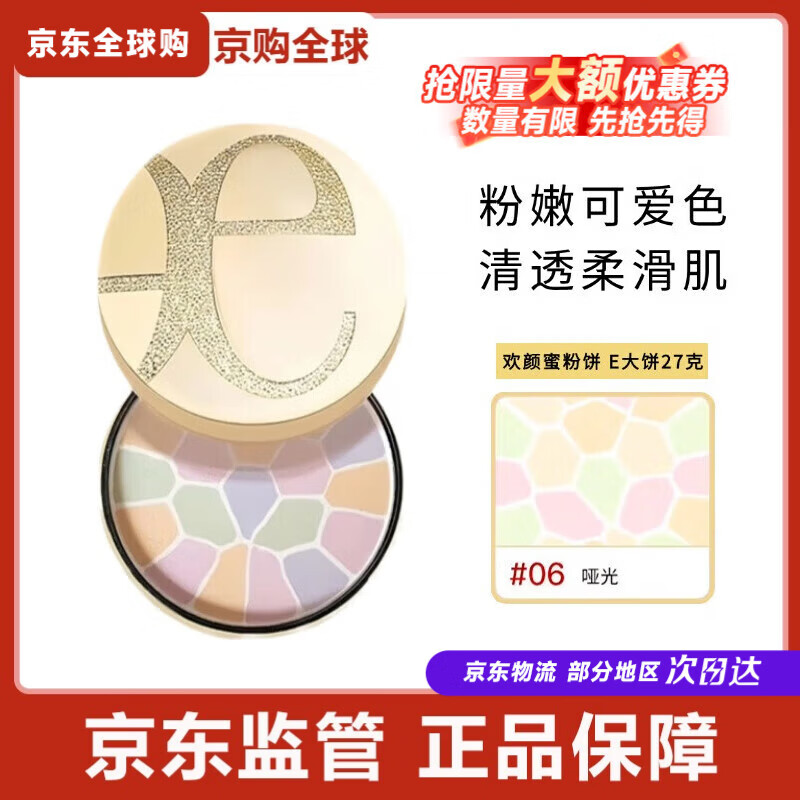 雅莉格丝（Elegance）日本e大饼27g粉饼定妆控油大众色蜜粉散粉E大饼节日礼物 6号色家庭装-27g