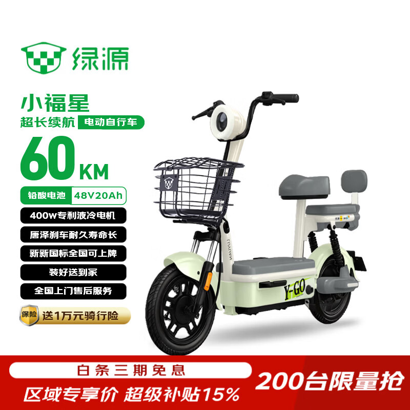 绿源（Luyuan）电动自行车小福星电动电瓶车60KM超长续航电瓶车全国可上牌通勤代步电动车液冷电机 绿色