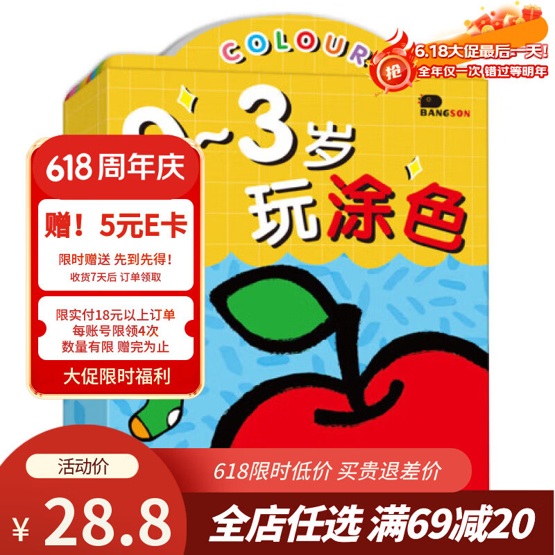 BANGSON画画本0-3岁涂色书宝宝涂鸦填色本安静书儿童生日礼物早教启蒙