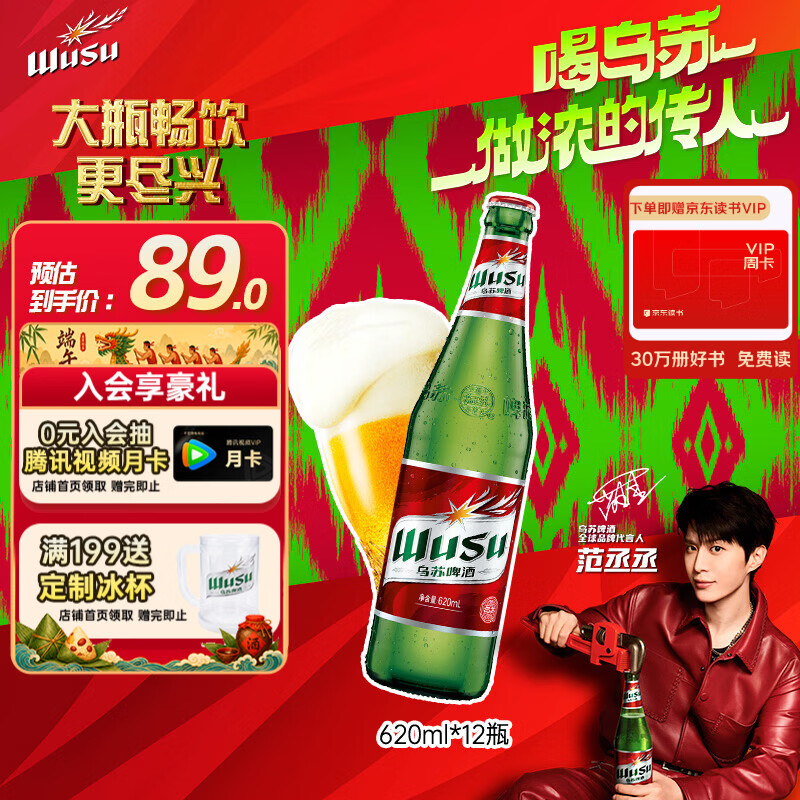 乌苏啤酒（wusu）京东自营大红乌苏烈性啤酒620ml*12瓶整箱装婚宴端午送礼