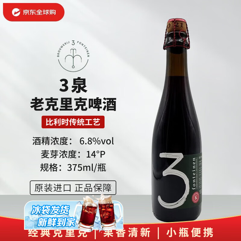 3泉（3 Fonteinen）老克里克 375mL 兰比克 比利时精酿啤酒
