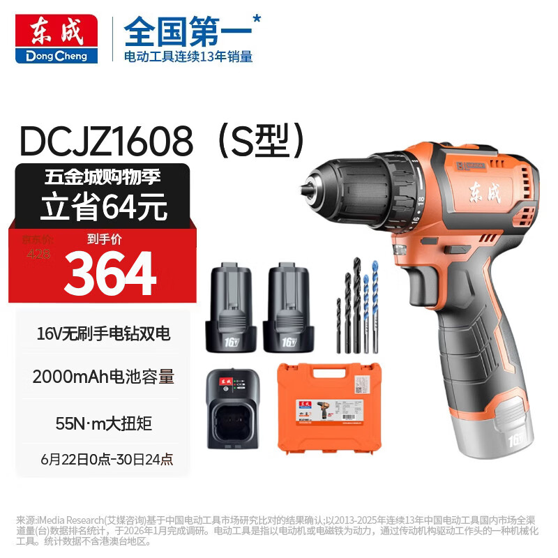 东成16V无刷锂电钻DCJZ1608（S型）手电钻充电式电动螺丝刀家用起子机