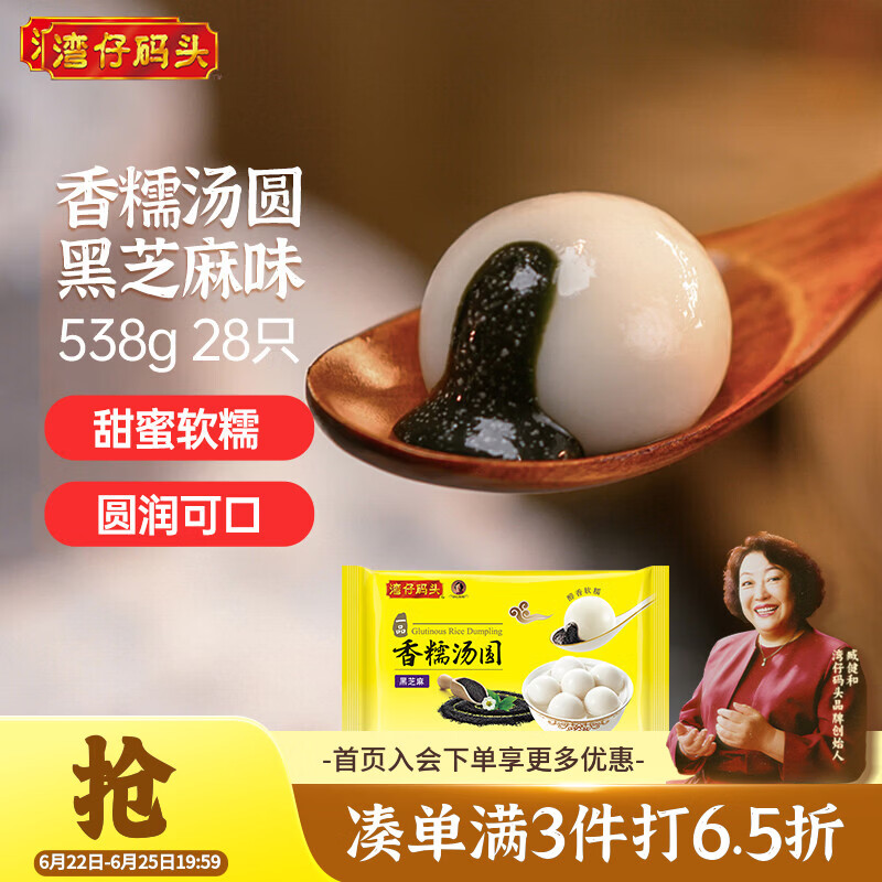 湾仔码头香糯黑芝麻汤圆538g28只汤圆元宵早餐点心速冻生鲜食品