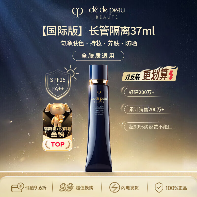 肌肤之钥（CPB）明星长管隔离37ml隐形毛孔滋润持妆 全肤质适用 生日礼物送女友