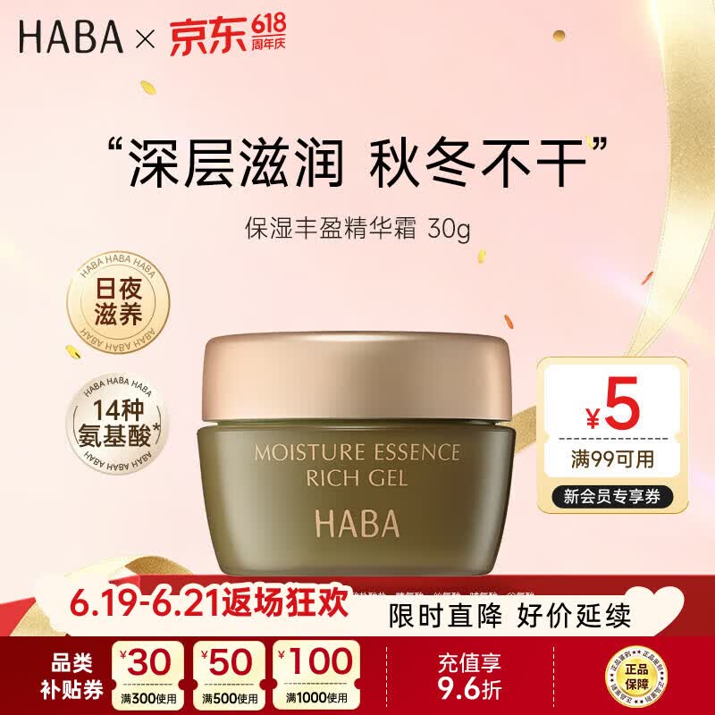 HABA保湿丰盈精华霜30g面霜干燥补水舒缓修复滋润送男女生生日礼物