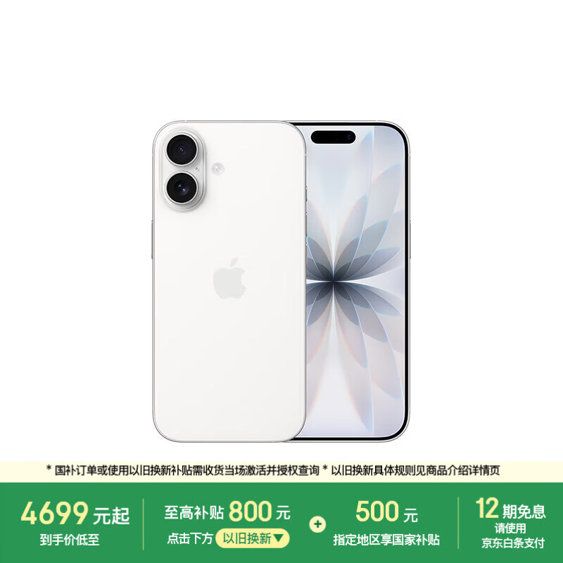 Apple/苹果 iPhone 17 256GB 白色 支持移动联通电信5G 双卡双待手机