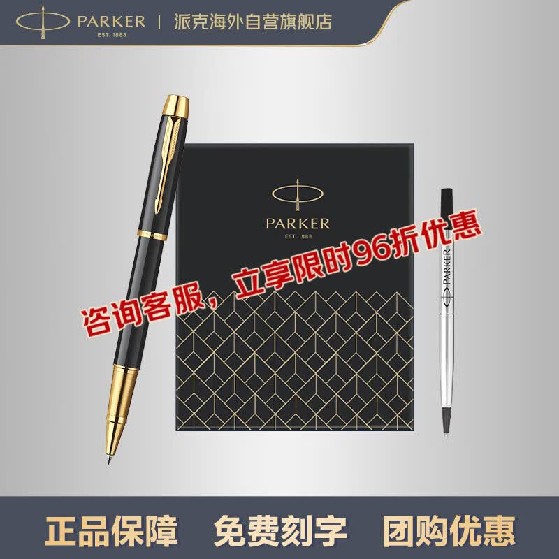 派克（PARKER）签字笔 商务办公高档精致礼物生日送礼高颜值文具 IM金典黑金夹宝珠笔+笔芯礼盒