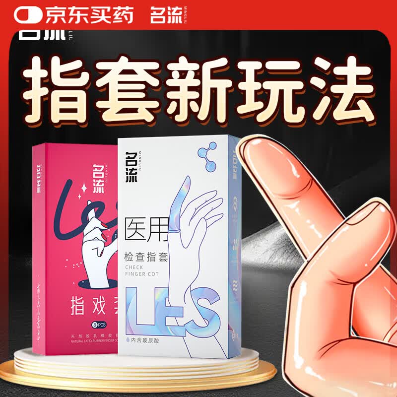 名流手指套光面型28mm情趣les拉拉医用避孕套16只成人用