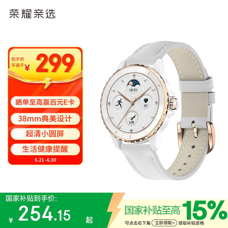 荣耀智能手表2e 38mm【国家补贴】鎏金白 心率血氧监测 运动经期记载预测 女士学生ROSSINI 送女友
