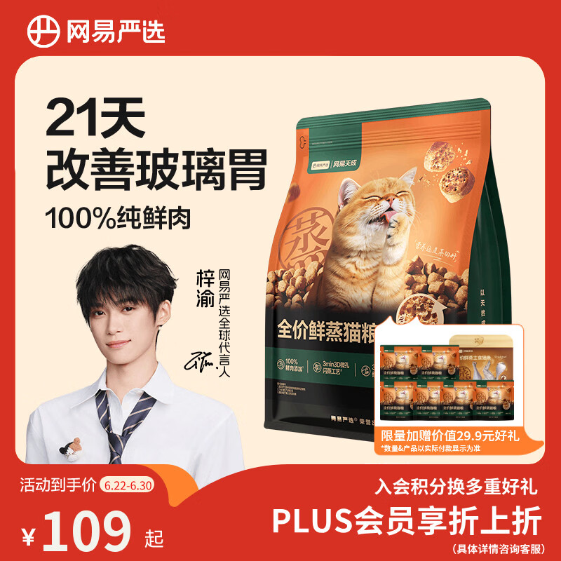 网易严选【梓渝好物】全价鲜蒸成猫幼猫粮高鲜肉护胃好消化 全阶段1.5kg