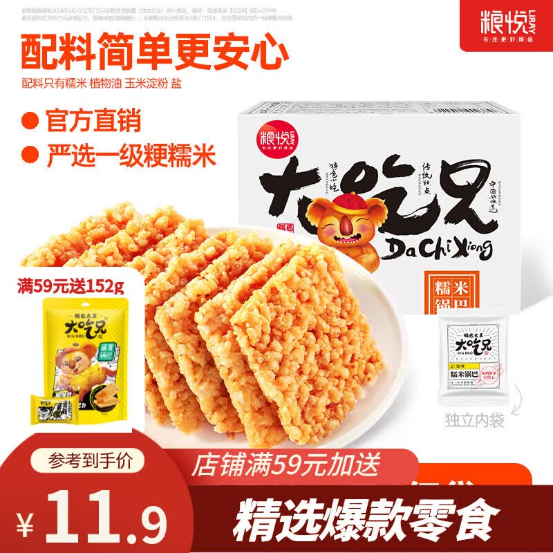 粮悦（LIRAY）大吃兄糯米锅巴装蛋黄锅巴休闲零食安徽特产独立包装整箱批发 原味糯米锅巴 400g*1盒