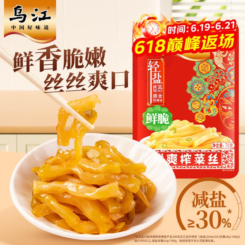 乌江榨菜 下饭菜 清爽小菜 鲜爽榨菜丝 70g*5袋