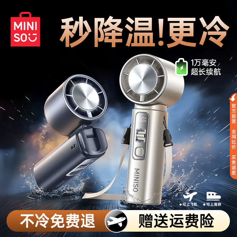 名创优品（MINISO）冰芯炮小风扇手持风扇半导体制冷电风扇2026新款10000毫安超长续航充电折叠学生冰敷小型空调静音1